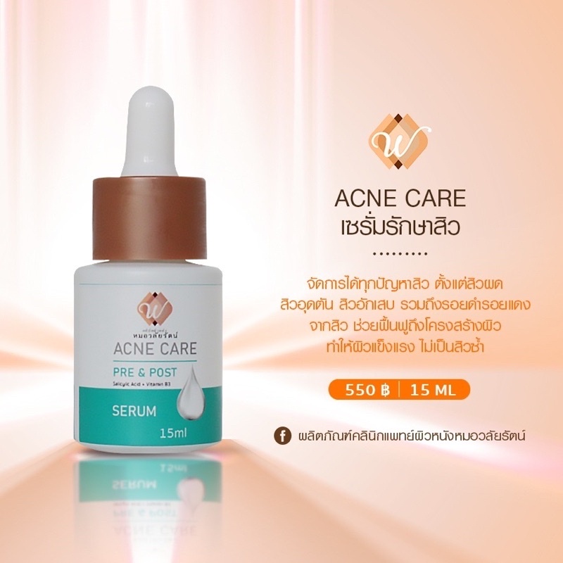 เซรั่มรักษาสิว-anti-acne-serum