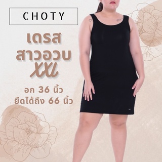 (กล้ามเดรส XXL)  แบรนด์CHOTYSHOP 🔥🔥ชุดเดรสสาวอวบ กล้ามเดรสสาวอวบ ผ้าเรย่อน พร้อมส่ง BALX.B