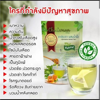 🌱🌱 ชาเชียงดาผสมนำ้ผึ้ง ออร์แกนิคพรีเมี่ยม🌱🌱