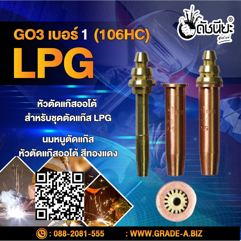 go3-เบอร์1-106hc-lpg-นมหนูตัดแก๊ส-หัวตัดแก๊สออโต้-สีทองแดง-lpg-gas-cutting-tip-1-lpg-propane-oxygen-fuel-flame-t