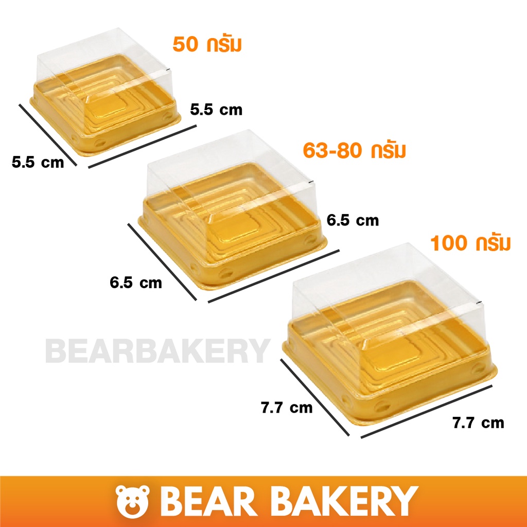 ใส่โค้ด-bearbk3-ลดทันที-45-บาท-กล่องใส่ขนมทรง-สี่เหลี่ยมฐานสีทอง-50-ชิ้น-bearbakery-กล่องเบเกอรี่-กล่องขนม
