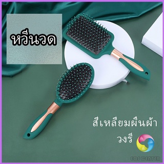 Eos Center หวีจัดแต่งทรงผม  ป้องกันไฟฟ้าสถิตย์ เขียวเข้ม  comb