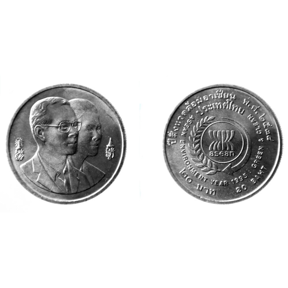 เหรียญ-20-บาท-ปีสิ่งแวดล้อมอาเชี่ยน-พ-ศ-2538-ไม่ผ่านใช้