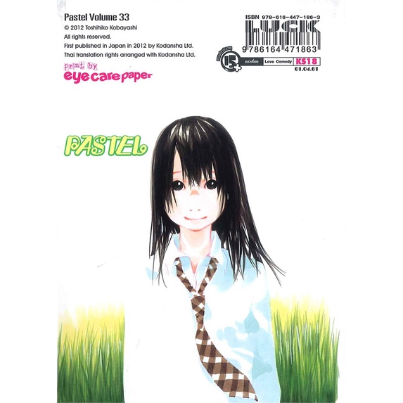 หนังสือ-pastel-เล่ม-33-รักพิมพ์-พับลิชชิ่ง