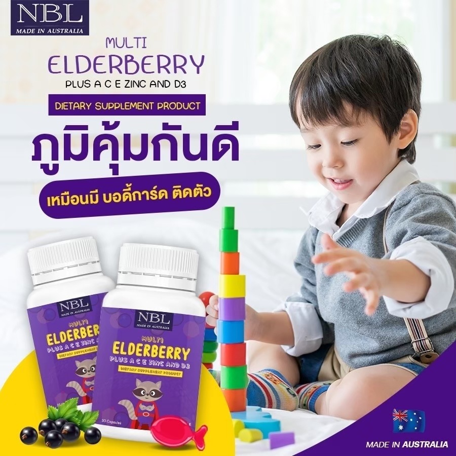 ส่งฟรีnbl-เอลเดอร์เบอรี่-eldeberry-วิตามินอาหารเสริม-สำหรับเด็ก-ทดลองทาน-1-กระปุก-ของแท้-พร้อมส่ง