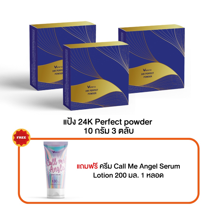 ภาพหน้าปกสินค้าVerena 24K Perfect powder (10 กรัม) 3 ตลับ แป้งพัฟผสมทองคำบริสุทธิ์แถมฟรี ครีมCall Me Angel Body Serum(200 มล.) 1 หลอด
