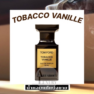 ภาพหน้าปกสินค้า[น้ำหอมแท้แบ่งขาย] TOM FORD Tobacco Vanille ซึ่งคุณอาจชอบสินค้านี้