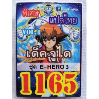 การ์ดยูกิ แปลไทย 1165