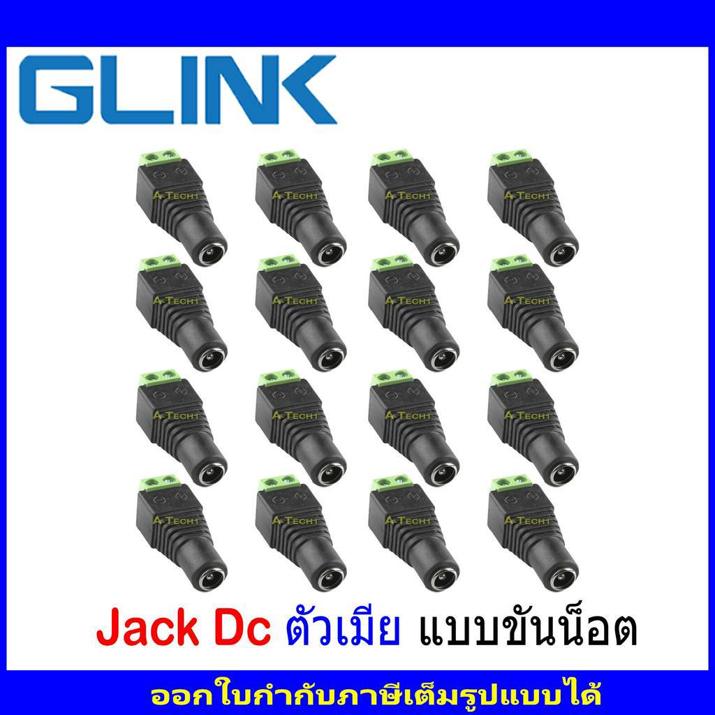 glink-jack-dc-แจ๊คไฟแบบขันน็อต-ตัวเมีย