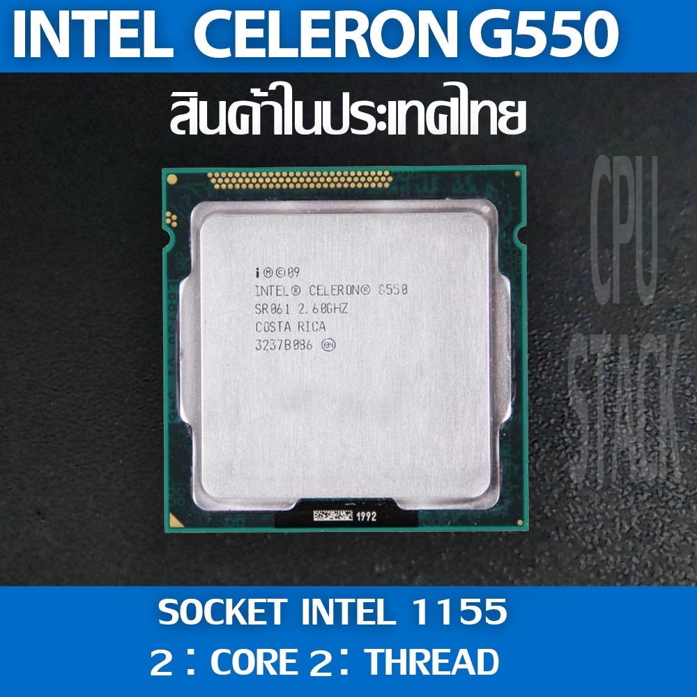 Intel® Celeron® G550 socket 1155 2คอ 2เทรด สินค้าอยู่ในประเทศไทย มี ...