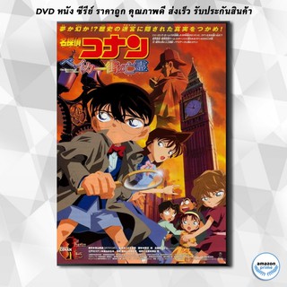 ดีวีดี Conan The Movie 6 ยอดนักสืบจิ๋วโคนัน ตอน ปริศนาบนถนนสายมรณะ (2002) DVD 1 แผ่น