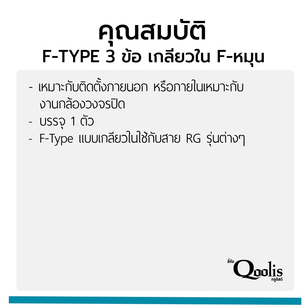 ภาพหน้าปกสินค้าF-TYPE 3 ข้อ เกลียวใน F-หมุน F Type สำหรับสาย RG รุ่นต่างๆ บรรจุ 1 ตัว สีเงิน รหัส 12002 จากร้าน cmetal_thailand บน Shopee