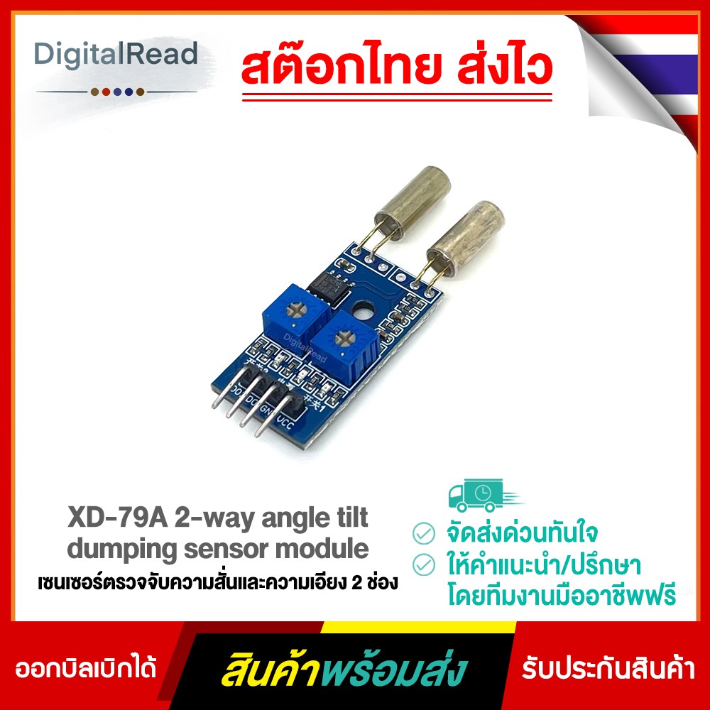 XD-79A 2-way angle tilt dumping sensor module เซนเซอร์ตรวจจับความสั่น ...