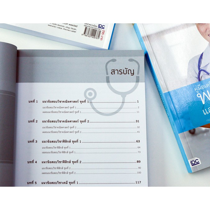 หนังสือสอบพยาบาล-คู่มือเตรียมสอบ-พยาบาลและผู้ช่วยพยาบาล-ฉบับสอบได้จริง-9786162009761