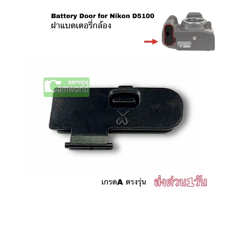 Nikon D5100 ฝาแบตเตอรี่ New Battery Cover ฝารังถ่าน Battery door ฝาปิด ...
