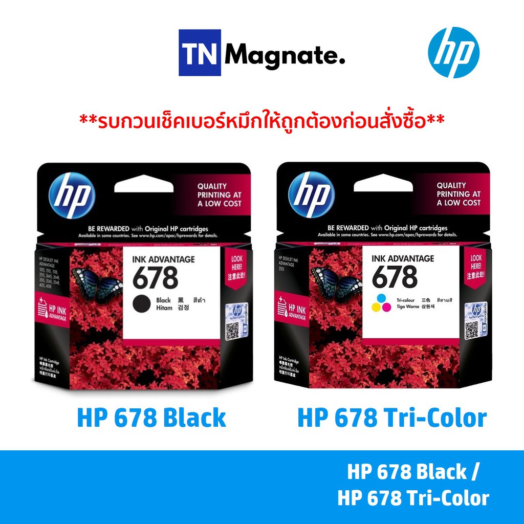 ราคาและรีวิวHP 678 BK/CO แพคเดี่ยว (หมึกดำ หรือ หมึกสี) - 1 กล่อง