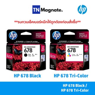 ราคา[หมึกพิมพ์อิงค์เจ็ท] HP 678 BK/CO แพคเดี่ยว (หมึกดำ หรือ หมึกสี) - 1 กล่อง