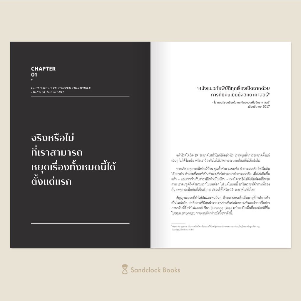 covid-19-โรคติดต่อ-บนโลกต่อติด-ผู้เขียนเดโบรา-แมคเคนซี