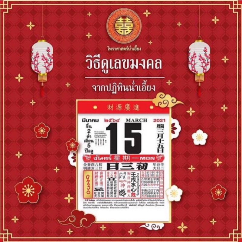 ปฏิทินน่ำเอี๊ยง-แบบฉีกรายวัน-ปี2567-2024-มี-2ขนาด-ปฏิทินจีน-ปฎิทินปีใหม่-ตรุษจีน-น่ำเอี้ยง-น่ำเอี๊ยง-จูป๋อ-ปฎิทินแขวน