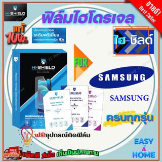 Hishield ฟิล์มไฮโดรเจล Samsung A52,A52 5G,A52s 5G/A53 5G/ A51/A51 5G /A50,A50s /A42 5G /A33 5G/รุ่นอื่นแจ้งทางแชท