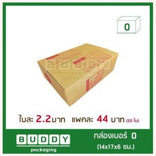 สินค้า กล่องไปรษณีย์ ฝาชน แบบจ่าหน้า 0