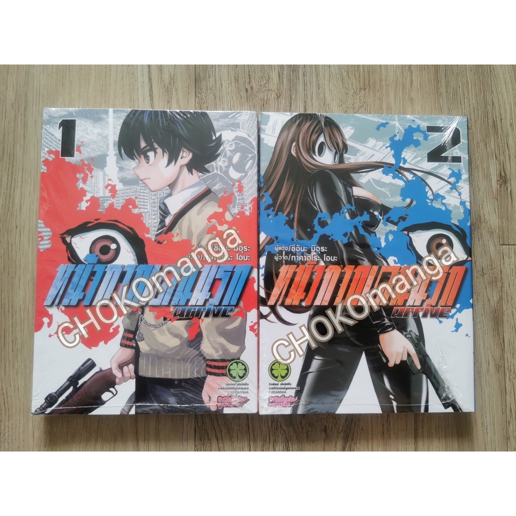 หน้ากากเดนนรก-arrive-ชุด-เล่ม-1-2