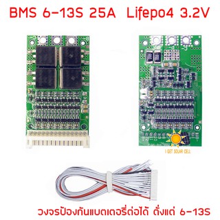 Custom BMS 6-13S 25A 3.2V LiFePo4 วงจรป้องกันแบตเตอรี่ ตัวควบคุมการชาร์จ ลิเธี่ยมไอออนฟอสเฟต18650,32650 Lithium Battery