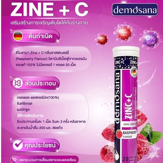 Demosana Zinc + C 20 เม็ด ดีโมซานา ซิงค์ วิตามินเม็ดฟู่ จากเยอรมัน บำรุงสุขภาพ ลดสิว