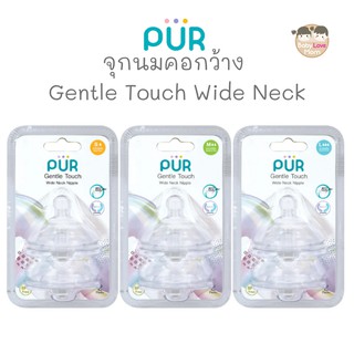 Pur จุกนม คอกว้าง รุ่น Gentle Touch Wide Neck Nipple แพ็ก 2 ชิ้น