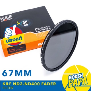 K&amp;F Filter ND Fader 67 mm ( 1-9 Stop ) ( ND2 - ND400 ) B-Series Blue Coating ฟิลเตอร์ ( ND Filter ) ( ND2-ND400 ) 67mm