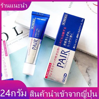 JAPANของแท้100%>>Pair Acne Cream W 24g. ครีมแต้มสิวญี่ปุ่น แต้มสิว ทาสิว รอยสิว สิว