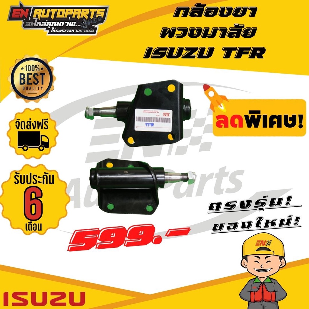 ส่งด่วน-กล้องยา-กล้องยาพวงมาลัย-tfr-ทีเอฟอาร์-isuzu-อีซูซุ