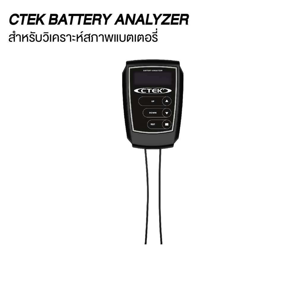 ctek-battery-analyzer-เครื่องตรวจสอบสภาพแบตเตอรี่-จากสวีเดน-รับประกัน-2-ปี