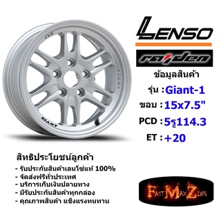 Lenso Wheel Giant-1 ขอบ 15x7.5