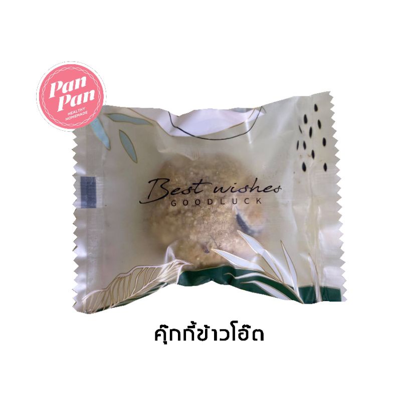 คุ๊กกี้ดาร์คช๊อค-ไร้แป้งสูตรhealthy