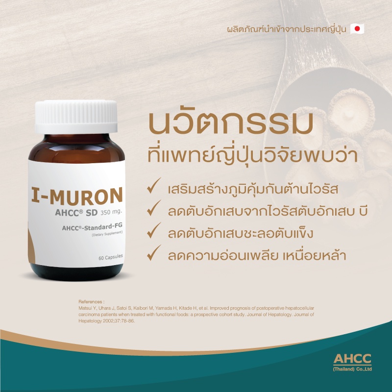 แพ็ค-3-i-muron-ahcc-sd-มีส่วนช่วยในการทำงานของภูมิคุ้มกัน-สำหรับผู้ที่มีภาวะเครียด-อ่อนเพลียเรื้อรัง-ป่วยง่าย