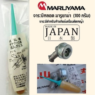 ภาพหน้าปกสินค้าจาระบีหลอด​Maruyama​ขนาด100กรัม​ของแท้จากประเทศญี่ปุ่น​ ซึ่งคุณอาจชอบสินค้านี้