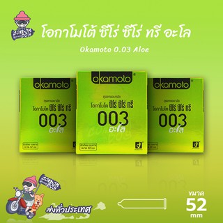 Okamoto 003 Aloe ถุงยางอนามัย โอกาโมโต้ ซีโร่ ซีโร่ ทรี อโล ผิวเรียบ มีเจลอโล เวร่า บำรุง ขนาด 52 mm. (3 กล่อง)