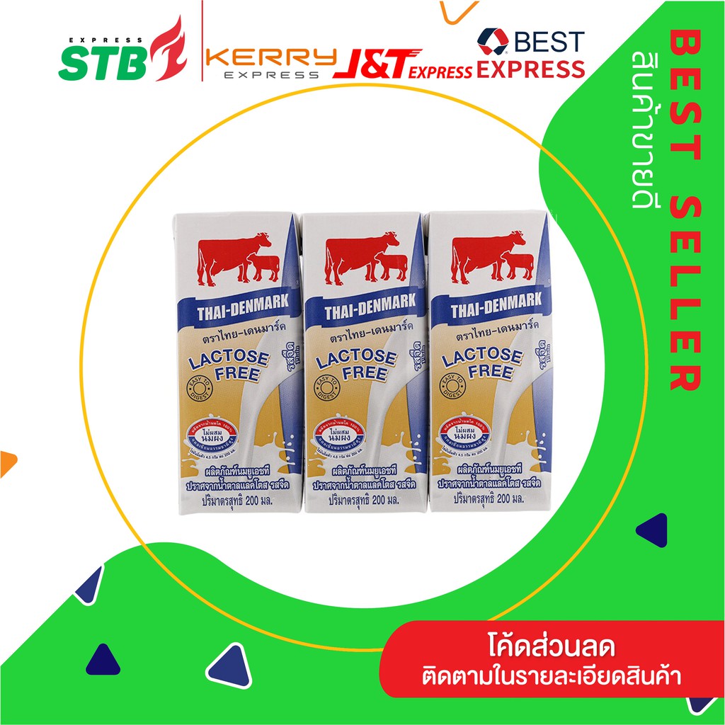 ราคาและรีวิวนมไทยเดนมาร์ค แลคโตส ฟรี รสจืด 200 มล. UHT ( 3กล่อง x 12แพ็ค ) 36กล่อง Lactose Free หมดอายยุ11/10/23