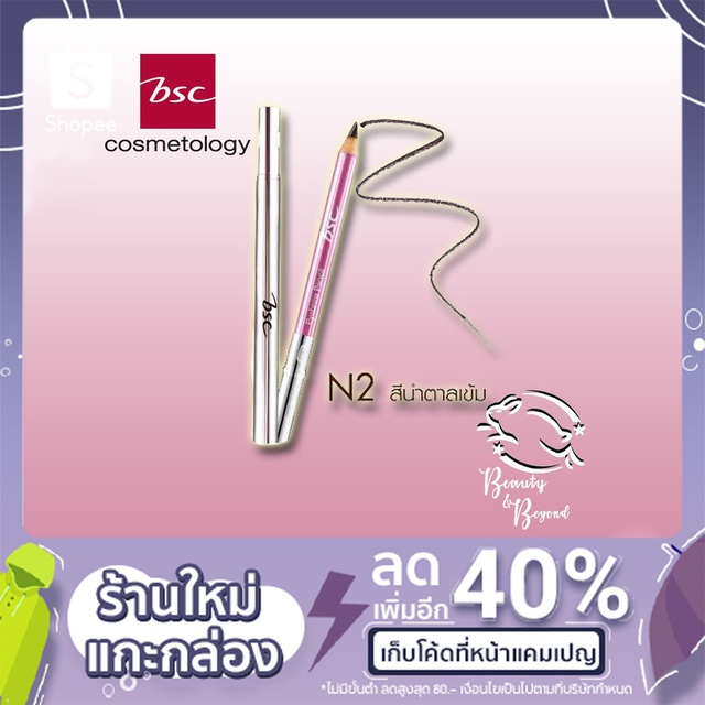 bsc-eyebrown-pencil-ดินสอเขียนคิ้ว-bsc-กันน้ำ-เขียนง่าย