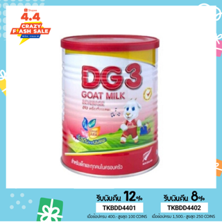 ราคาและรีวิวนมแพะ DG3 ขนาด800กรัม