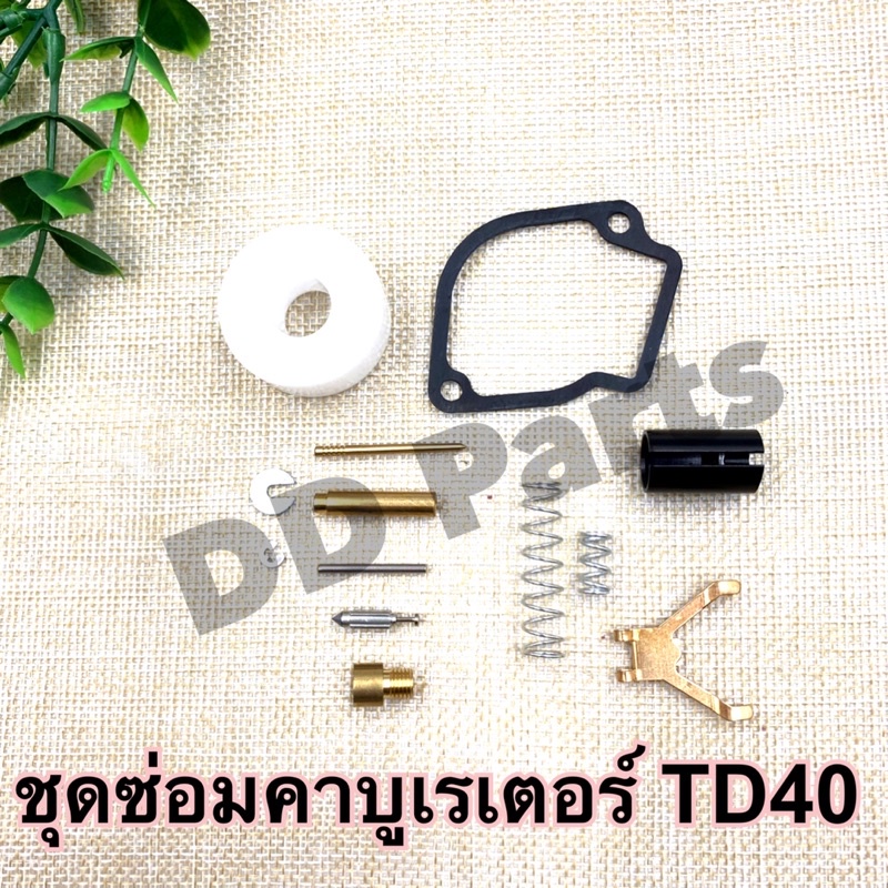 ชุดซ่อมคาบูเรเตอร์-เครื่องตัดหญ้ารู่น-td40