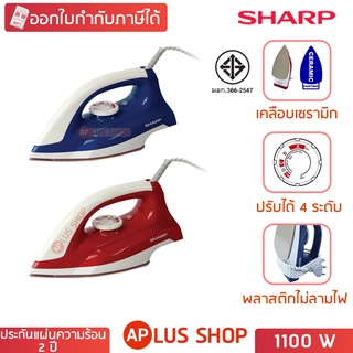 SHARP เตารีด ผิวหน้าเคลือบเซรามิก รุ่น  AM-285T