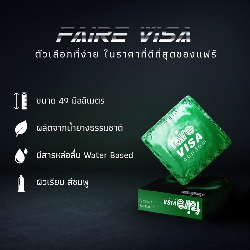 faire-visa-condom-แฟร์-ถุงยางอนามัย-ผิวเรียบ-ขนาด-49-มม-วีซ่า-3-ชิ้น-ไร้สี-ไร้กลิ่น