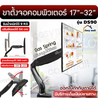 KALOC ขาตั้งจอคอม ขายึดจอคอมพิวเตอร์ 17-32นิ้ว  ขาแขวนจอคอม ปรับได้หลายทิศทาง รองรับน้ำหนัก 9kg