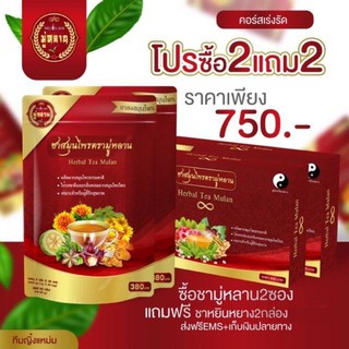 ของแท้ 1 แถม 1 ชามู่หลาน ชาเลิกป่วย เห็นผลใน 1 เดือน | การันตีจากผู้ที่ทานจริง ตรวจสุขภาพใน 1 เดือน