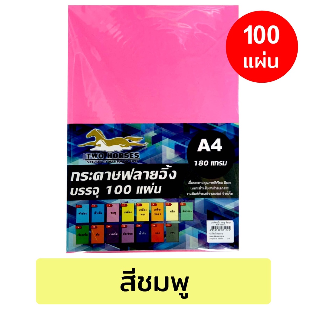 กระดาษสี-ปกฟลายอิ้ง-ขนาด-a4-หนา-180-แกรม-ใช้งานได้ทั้ง-2-หน้า-ประหยัด-คุ้มค่าคุ้มราคา