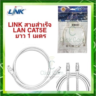 สายแลน CAT 5E LINK Patch Cord ยาว 1 เมตร  รุ่น US-5003-4