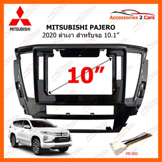 หน้ากากวิทยุรถยนต์ MITSUBISHI PAJERO 2020 10.1 นิ้ว ดำเงา รหัสสินค้า MI-088T