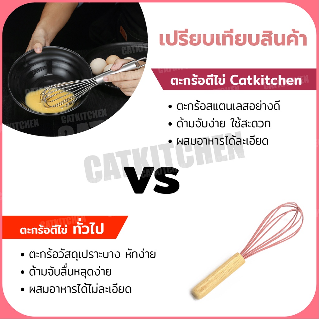 ส่งฟรี-ตะกร้อตีไข่-mizae-สแตนเลสแท้-ตะกร้อ-cat-kitchen-ตะกร้อตีฟองนม-ตะกร้อตีครีม-ขนาด10และ12นิ้ว-cat-kitchen